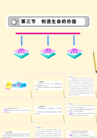 八年级政治上册 2.3(创造生命的价值)课件 湘师版 课件