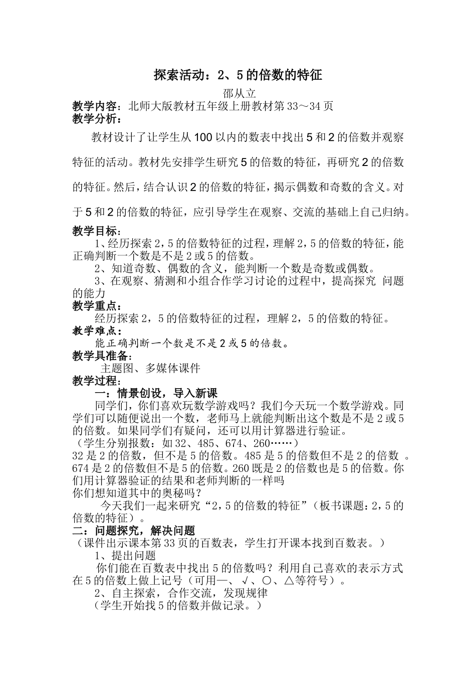 的倍数的特征_第1页