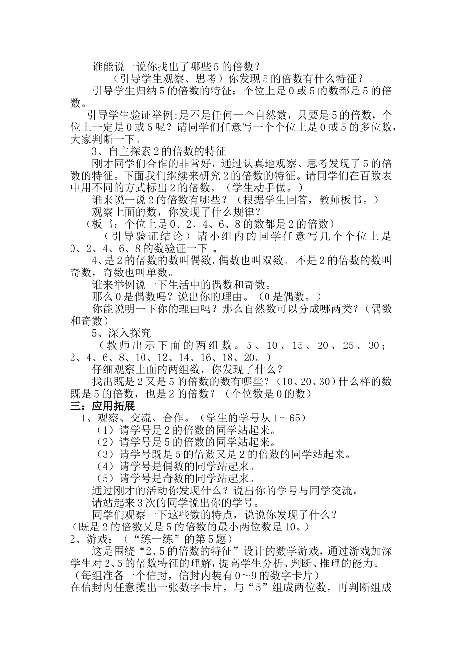 的倍数的特征_第2页