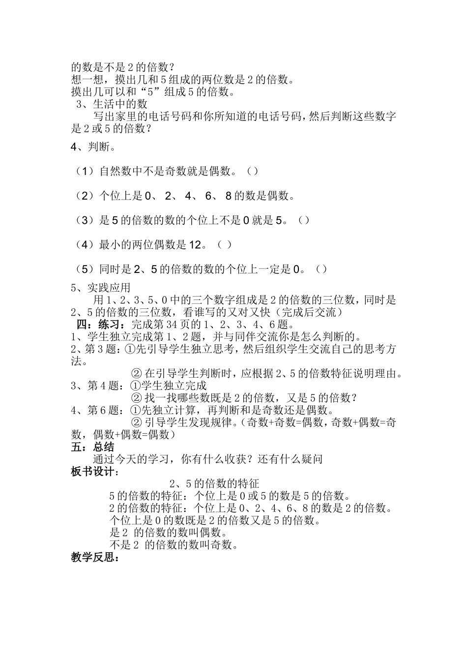 的倍数的特征_第3页