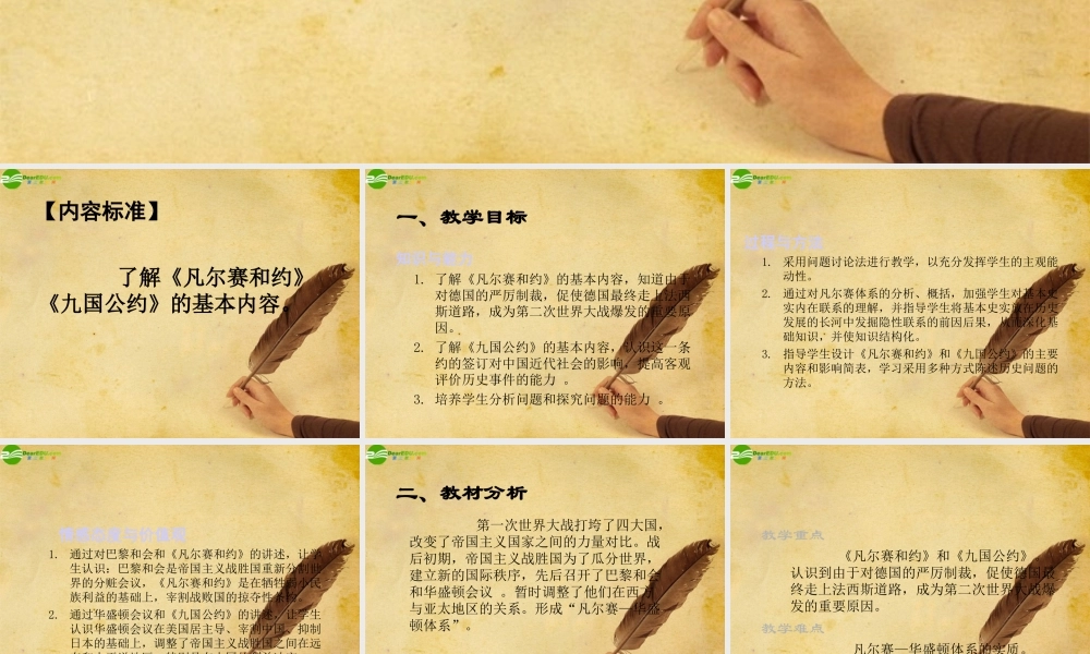 九年级历史下册 第3课凡尔赛—华盛顿体系课件 北师大版 课件