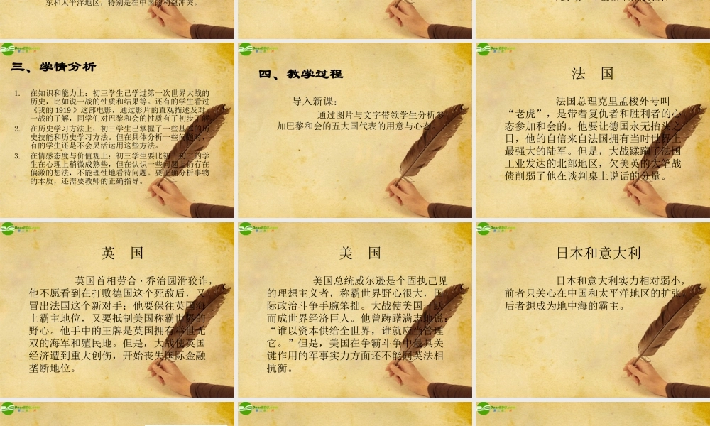 九年级历史下册 第3课凡尔赛—华盛顿体系课件 北师大版 课件