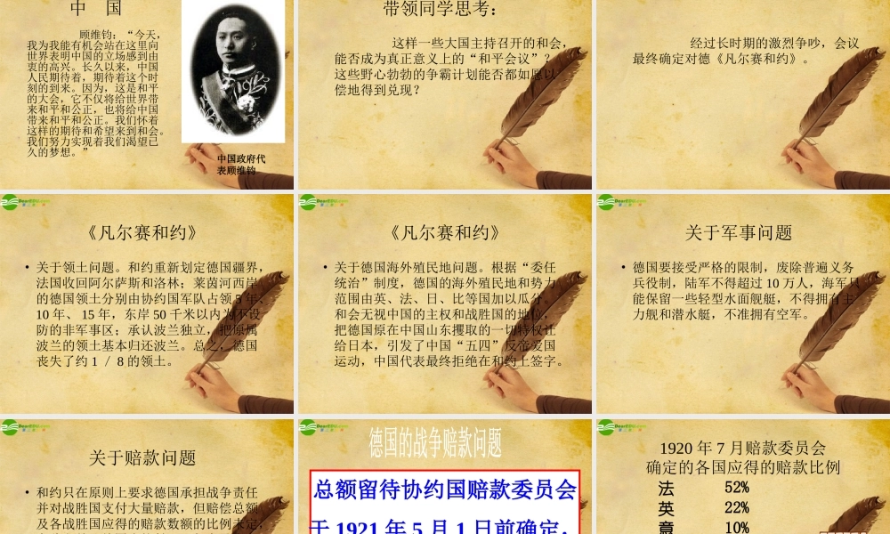 九年级历史下册 第3课凡尔赛—华盛顿体系课件 北师大版 课件