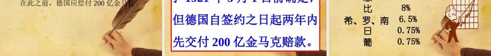 九年级历史下册 第3课凡尔赛—华盛顿体系课件 北师大版 课件