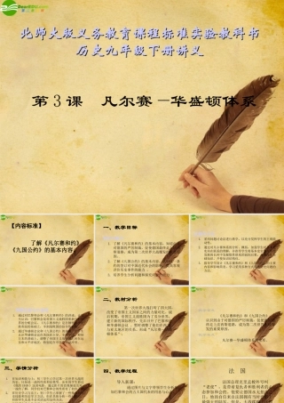 九年级历史下册 第3课凡尔赛—华盛顿体系课件 北师大版 课件