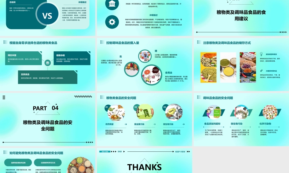 粮物类及调味品食品的营养价值上课件
