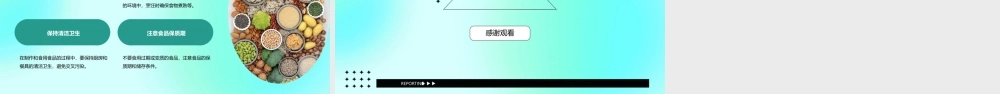 粮物类及调味品食品的营养价值上课件