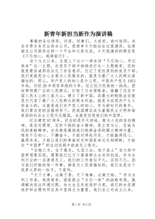 新青年新担当新作为演讲稿