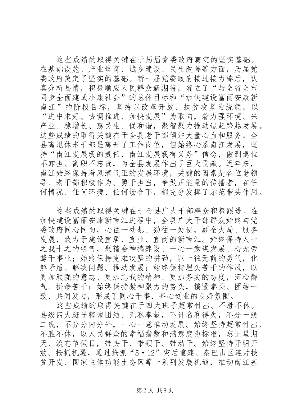 全县离退休干部代表视察重点工作座谈会讲话稿_第2页