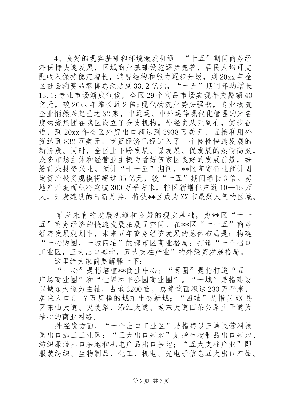 商务局长在商务经济论坛上的讲话_第2页