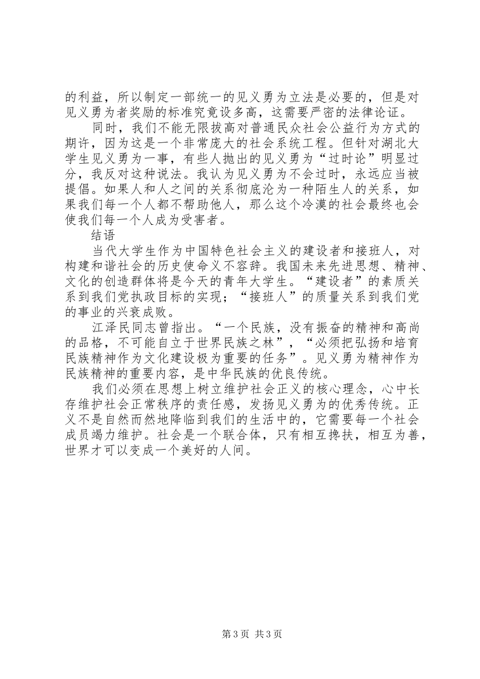 谈关于见义勇为上财思修课讨论发言加分_第3页
