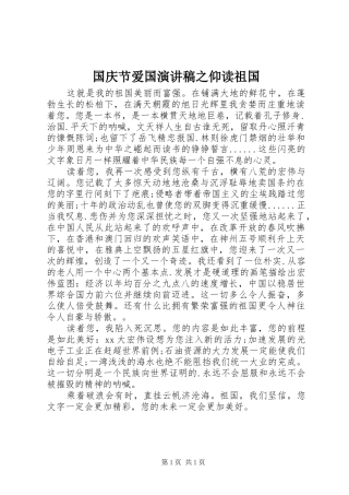 国庆节爱国演讲稿之仰读祖国