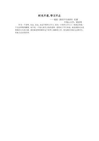 时光不老,学习不止