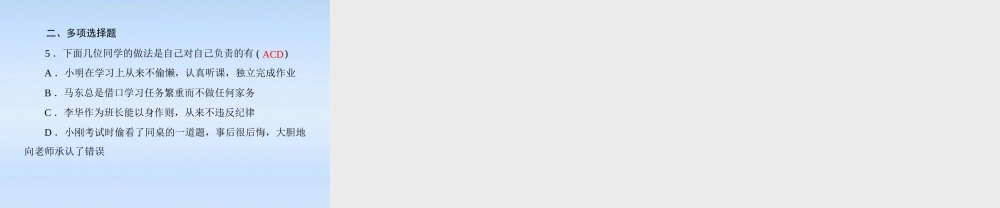 九年级政治 第一单元第一课第1课时(我对谁负责 谁对我负责)课件 人教新课标版 课件