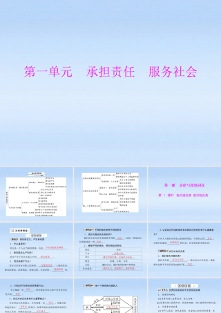 九年级政治 第一单元第一课第1课时(我对谁负责 谁对我负责)课件 人教新课标版 课件