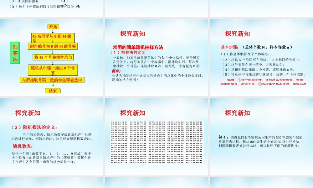 数学 2.1.1简单随机抽样课件 新人教A版必修3 课件