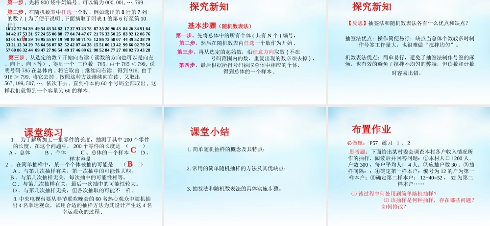 数学 2.1.1简单随机抽样课件 新人教A版必修3 课件