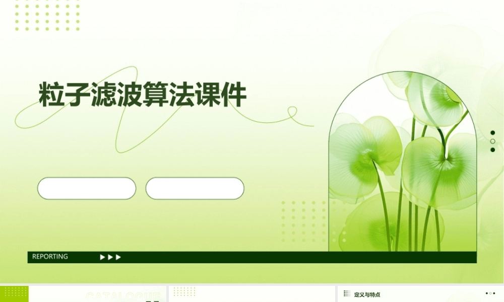 粒子滤波算法课件