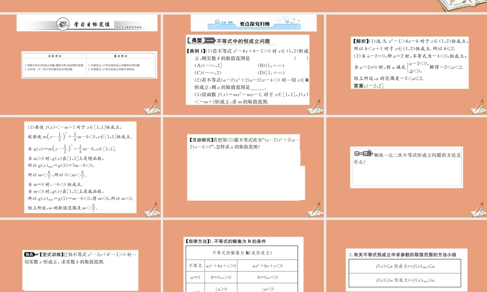 数学 第三章 不等式 3.2 一元二次不等式及其解法 第2课时 一元二次不等式及其解法习题课教学课件 新人教A版必修5 课件
