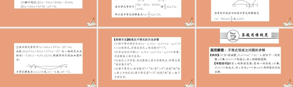 数学 第三章 不等式 3.2 一元二次不等式及其解法 第2课时 一元二次不等式及其解法习题课教学课件 新人教A版必修5 课件