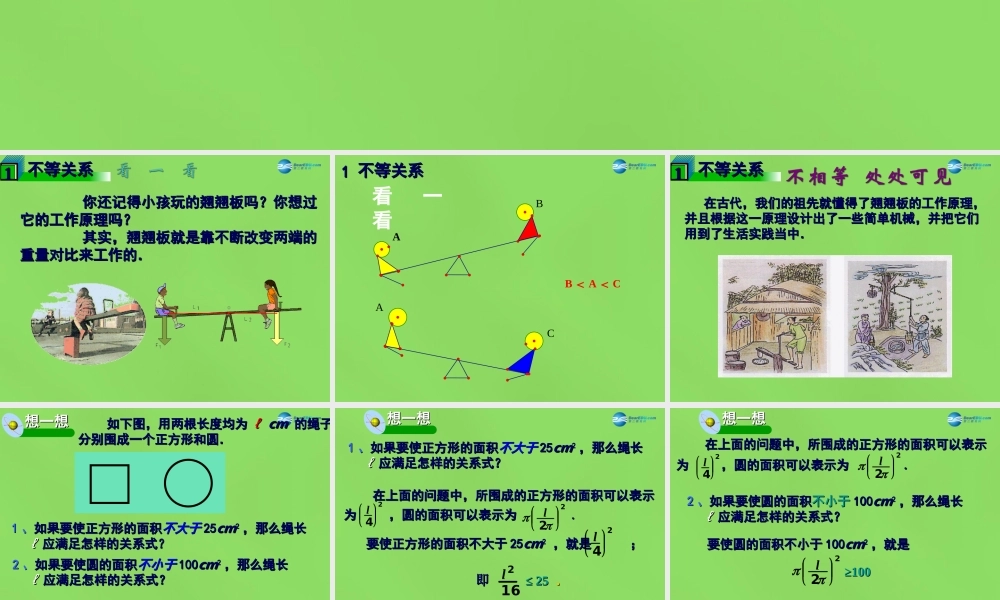 八年级数学下册(2.1 不等关系)课件1 (新版)北师大版 课件