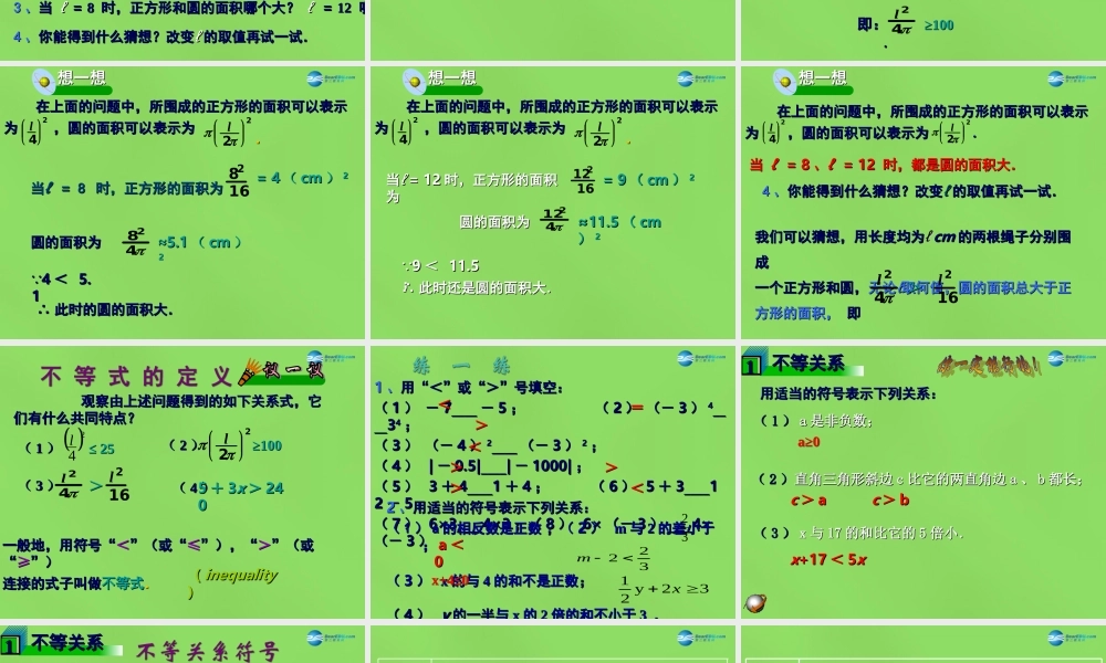 八年级数学下册(2.1 不等关系)课件1 (新版)北师大版 课件