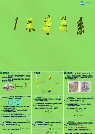 八年级数学下册(2.1 不等关系)课件1 (新版)北师大版 课件