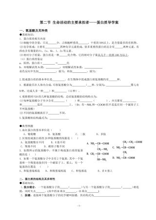生命活动的主要承担者蛋白质导学案