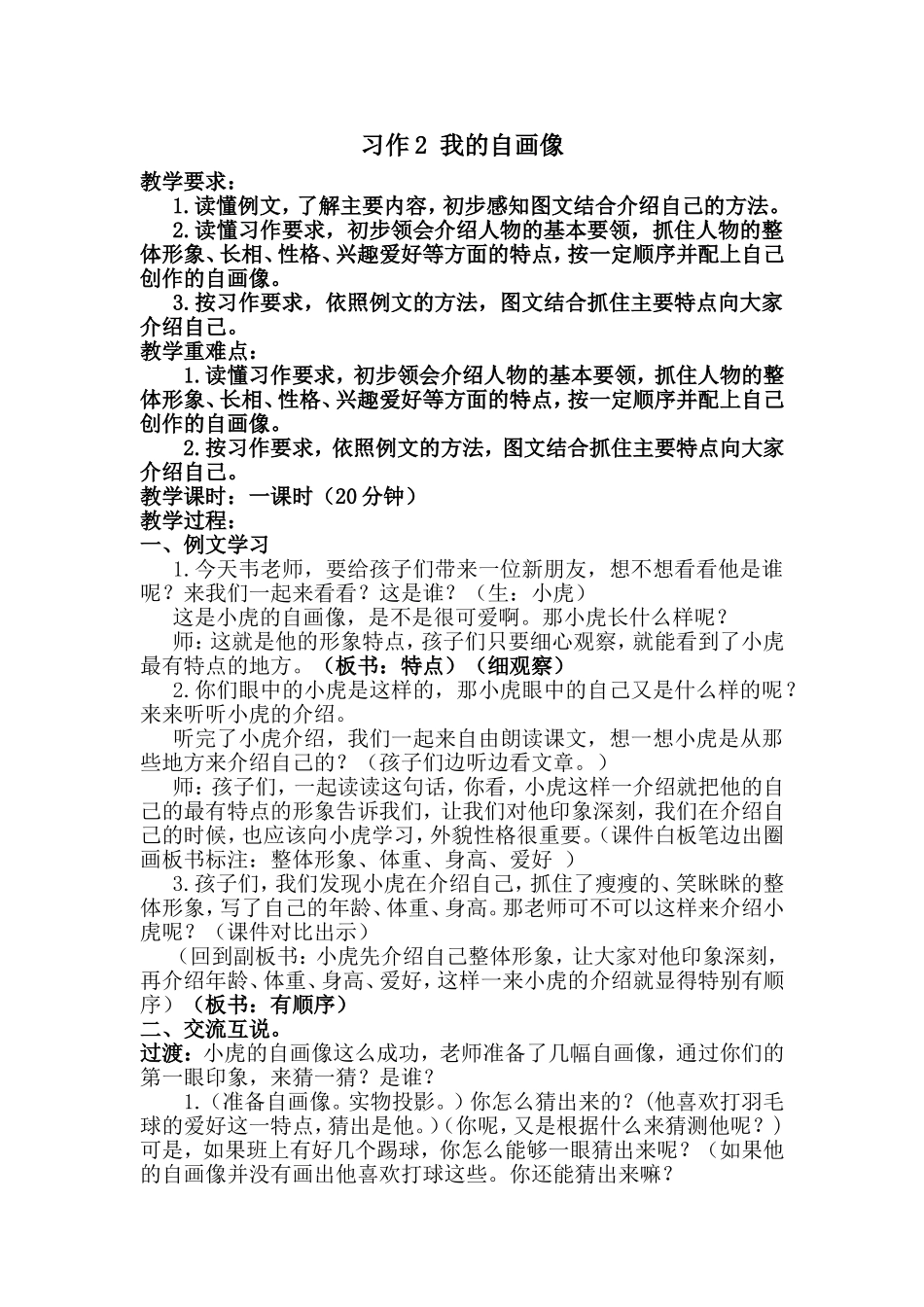 习作2我的自画像_第1页