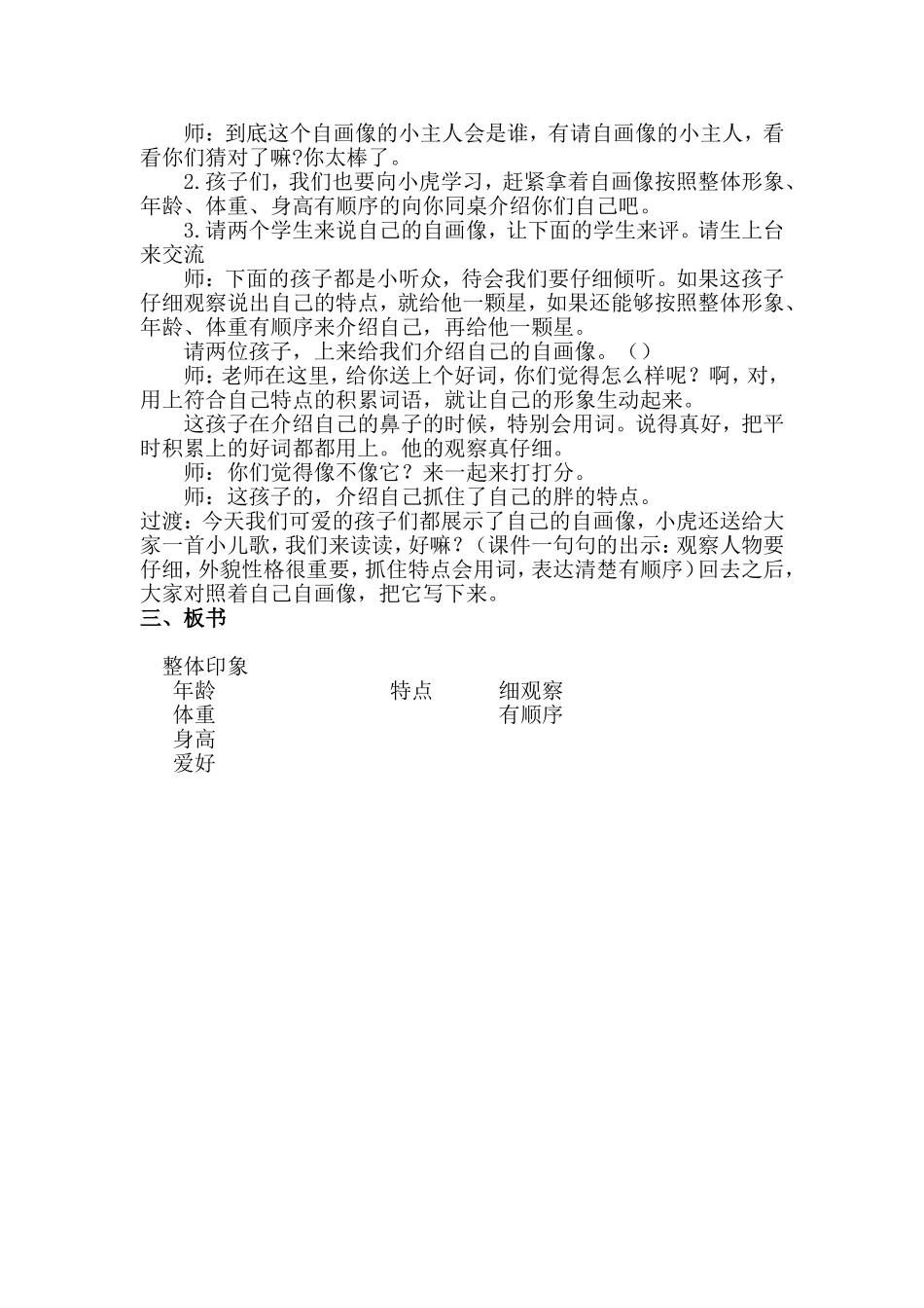 习作2我的自画像_第2页