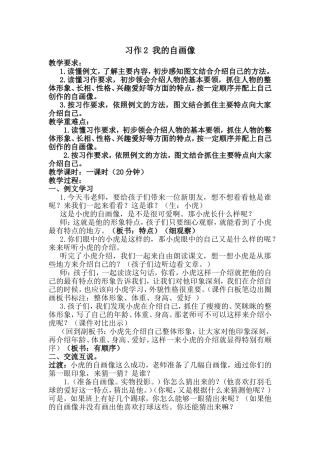 习作2我的自画像