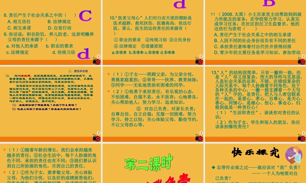 九年级政治 第一课(责任与角色同在)复习课件 人教新课标版 课件