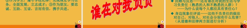 九年级政治 第一课(责任与角色同在)复习课件 人教新课标版 课件