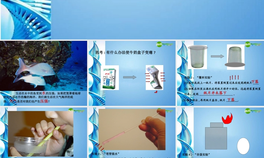 八年级物理 大气压强物理课件 教科版 课件