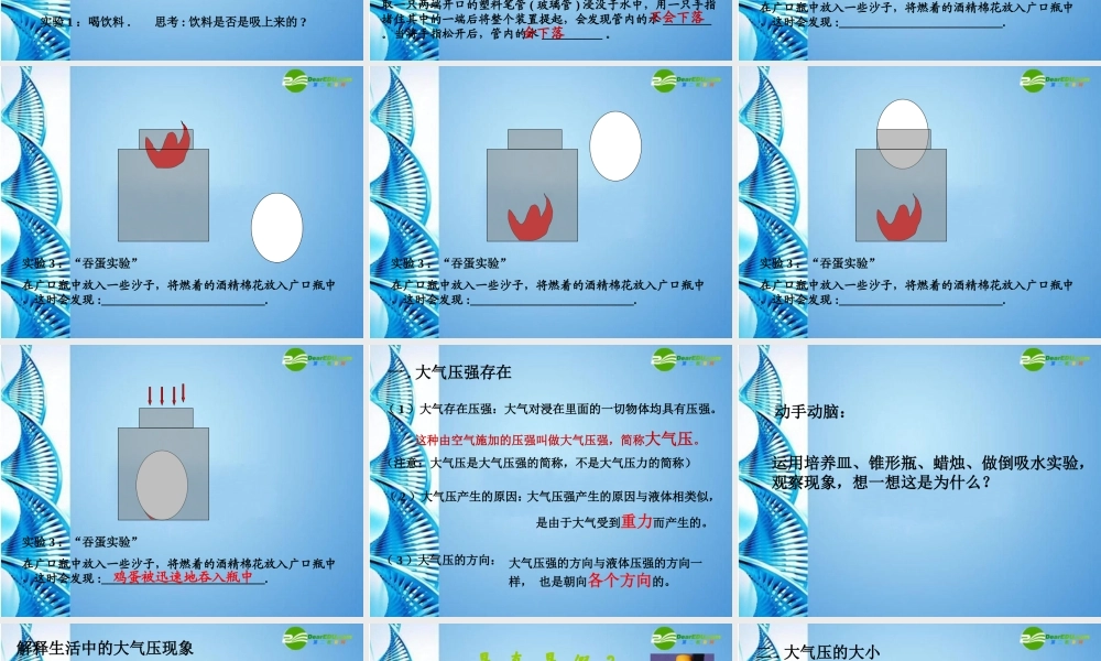 八年级物理 大气压强物理课件 教科版 课件