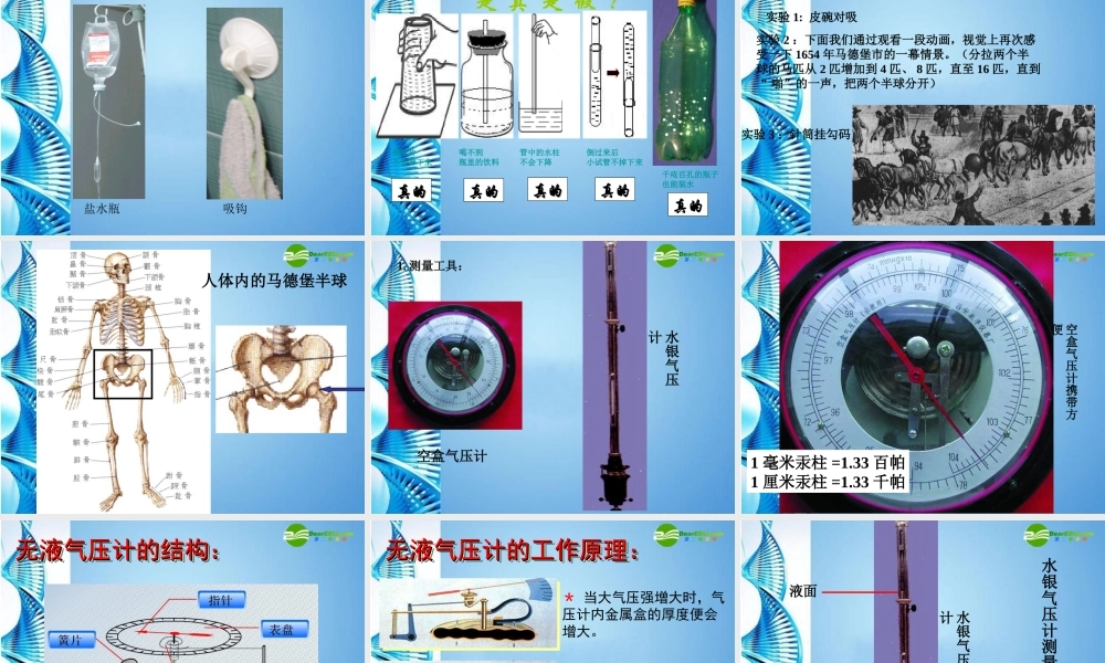 八年级物理 大气压强物理课件 教科版 课件