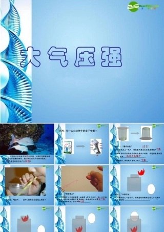 八年级物理 大气压强物理课件 教科版 课件