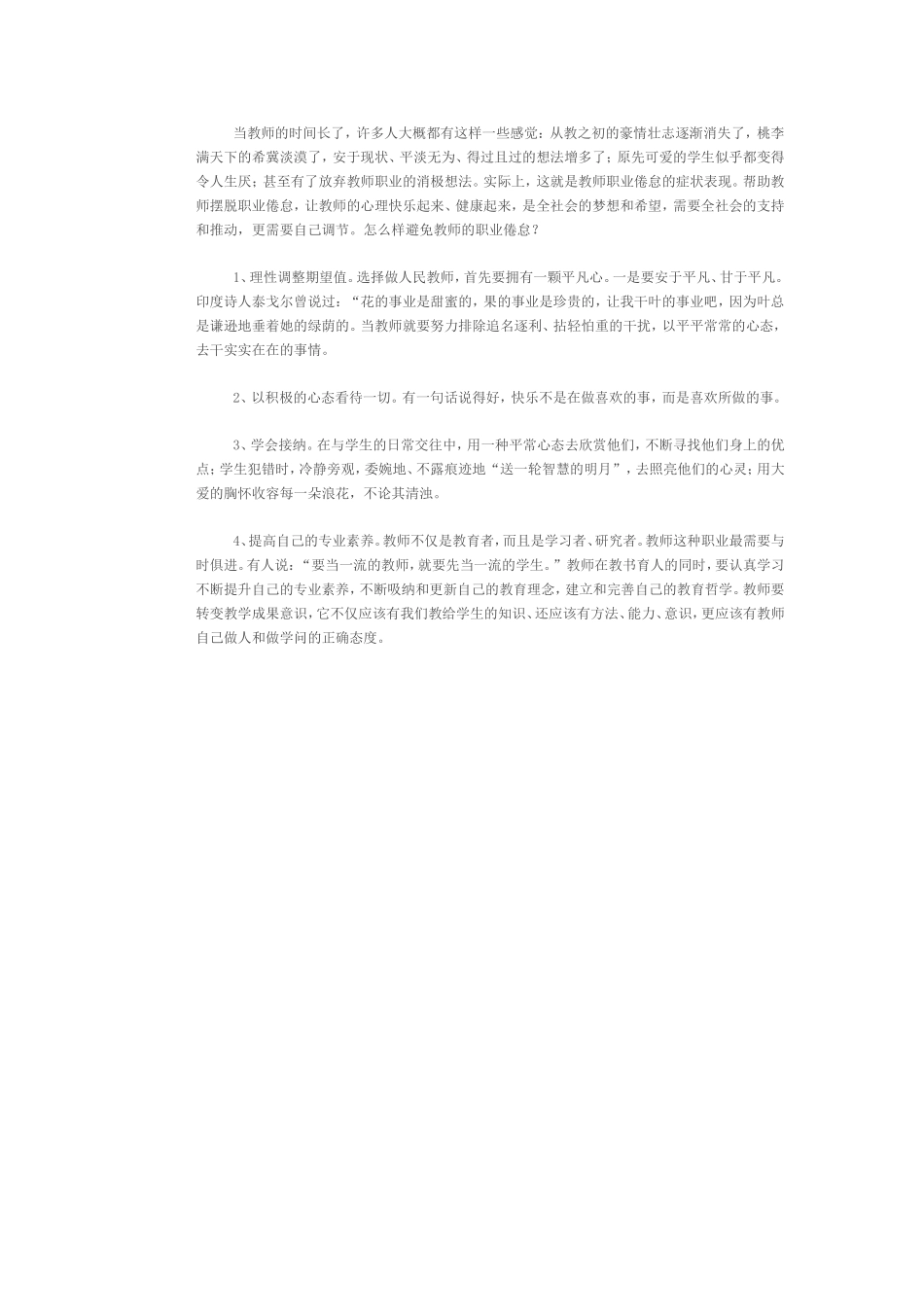 当教师的时间长了_第1页
