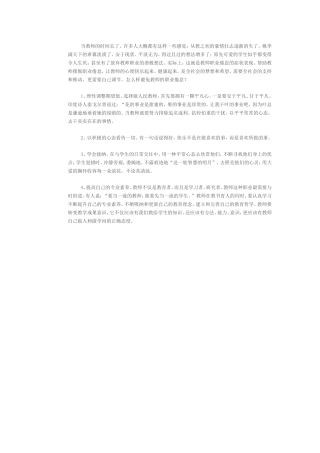 当教师的时间长了