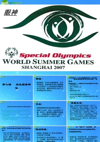 九年级政治 37(关注弱势群体)课件4 教科版 课件
