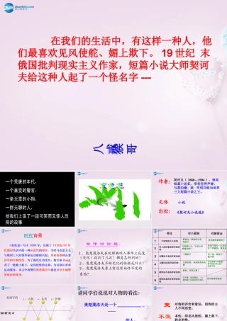 九年级语文下册 7(变色龙)课件1 新人教版 课件