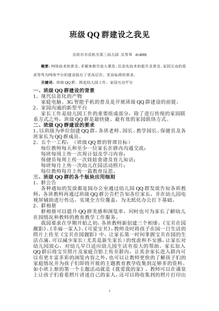 班级QQ群建设之我见-三幼吴琴琴