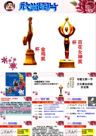 文化事业的曲折发展