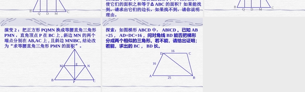 八年级数学相似三角形课件1鲁教版 课件