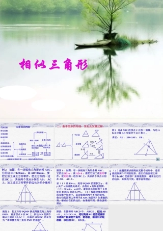 八年级数学相似三角形课件1鲁教版 课件
