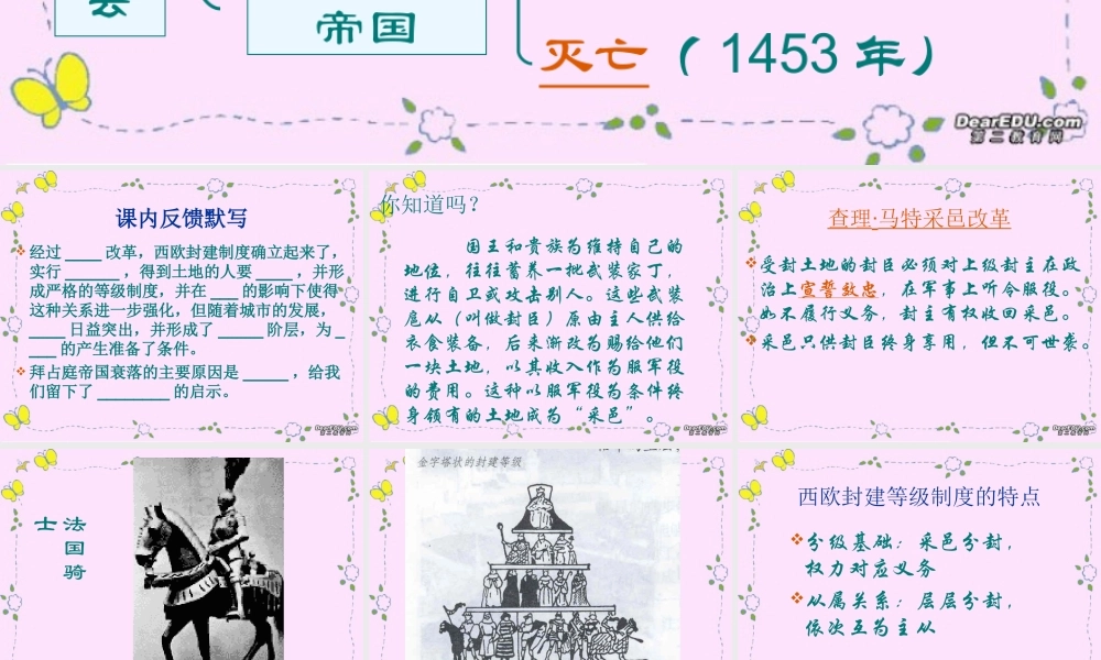 中古欧洲社会 新课标 人教版 课件