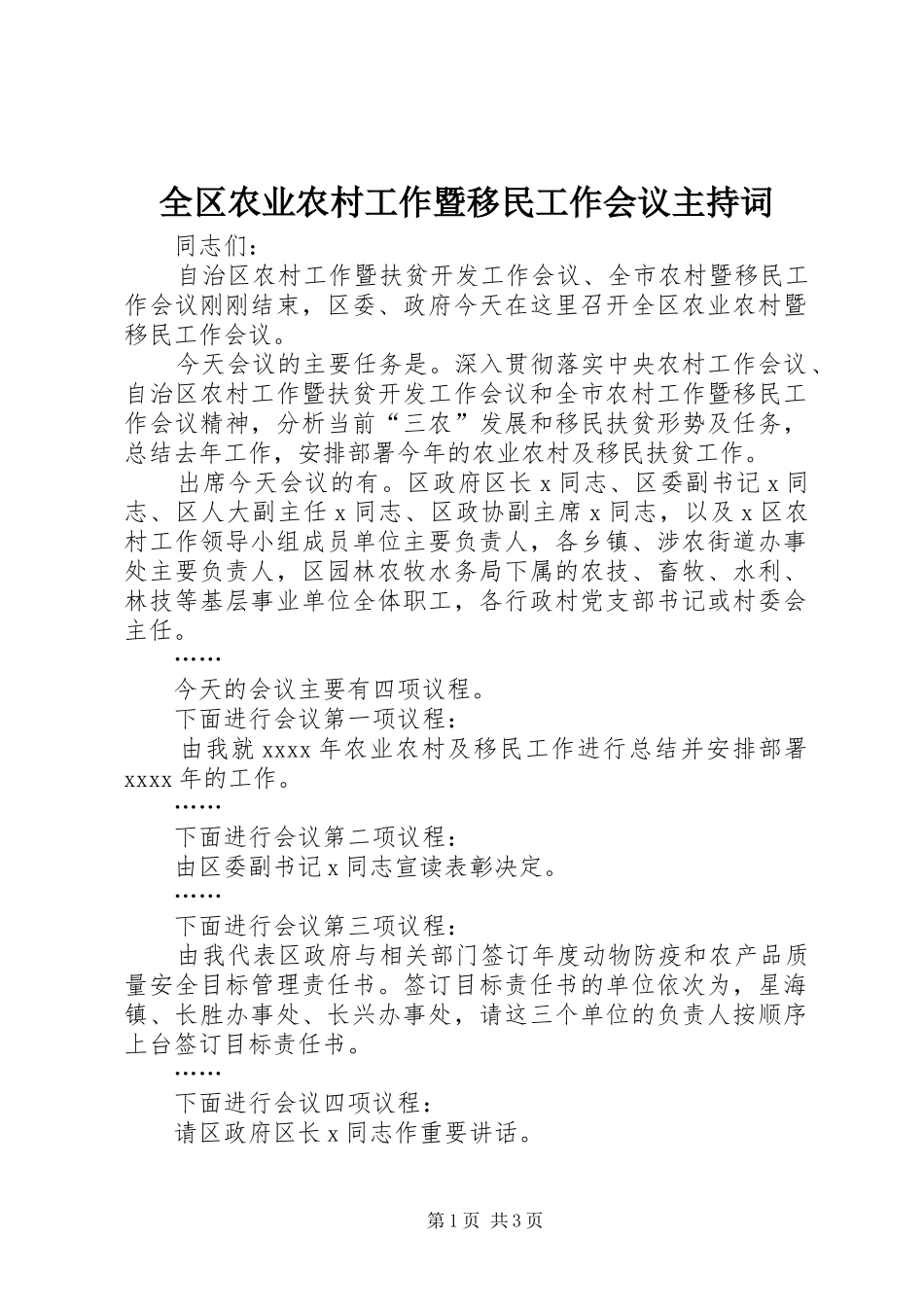 全区农业农村工作暨移民工作会议主持词_第1页