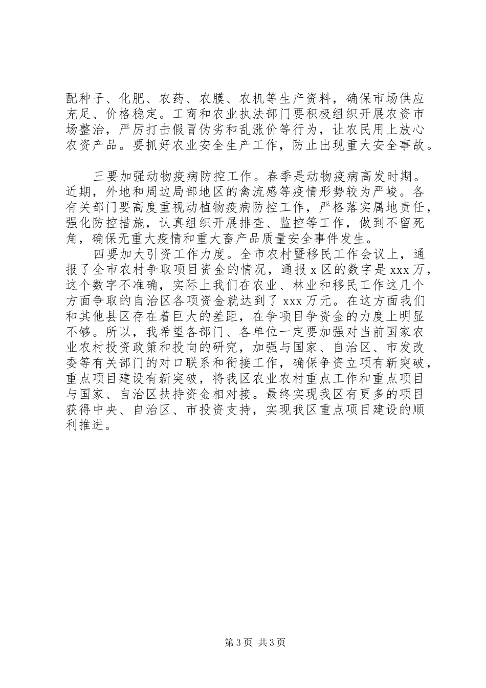 全区农业农村工作暨移民工作会议主持词_第3页