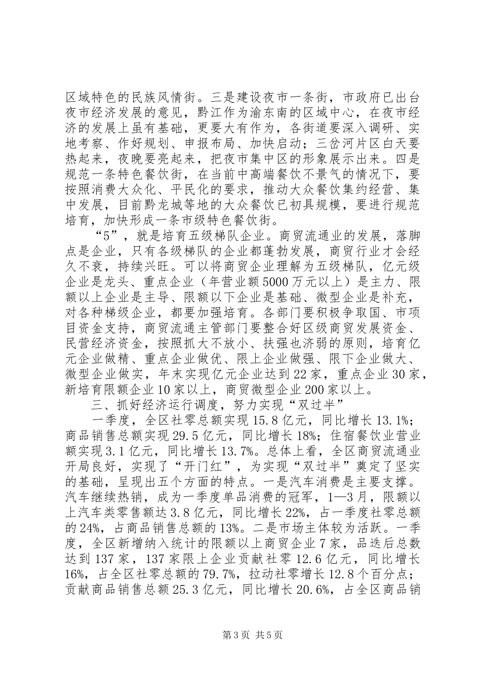 全区商贸经济“双过半”工作动员会议讲话稿_第3页