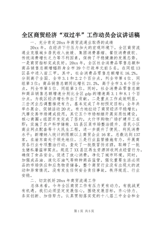 全区商贸经济“双过半”工作动员会议讲话稿